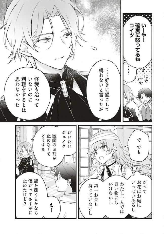 ページ 11 — 第6話