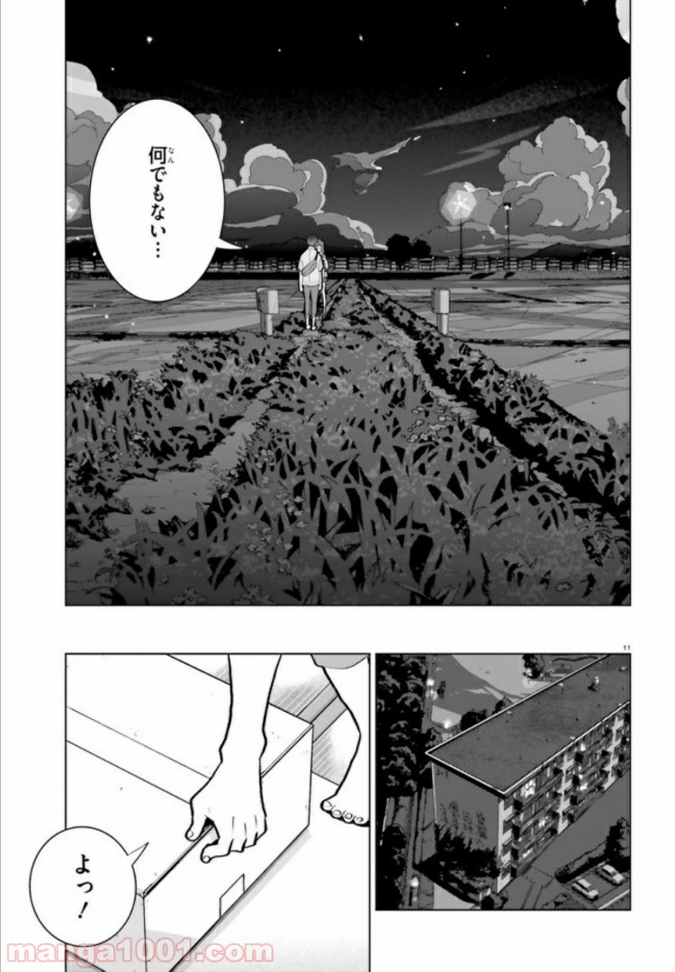 ページ 10 — 第6話
