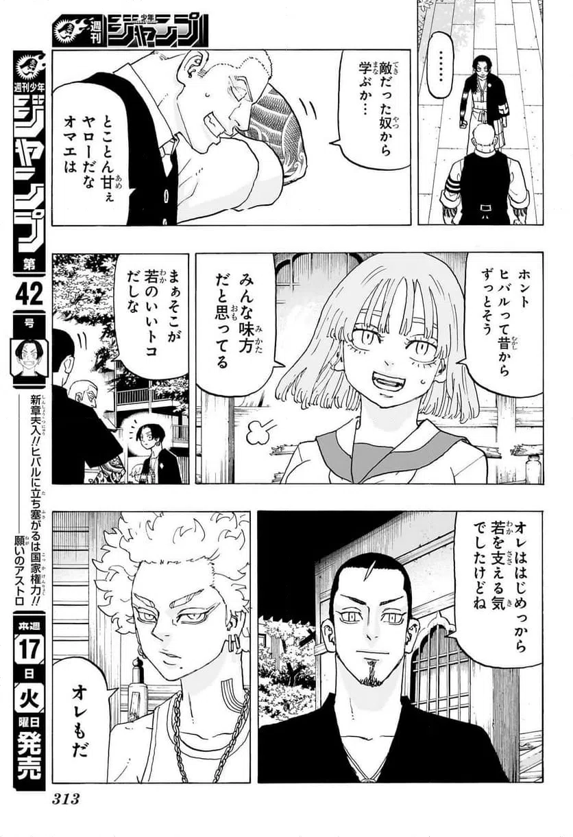 ページ 17 — 第20話