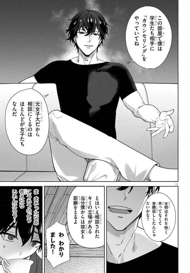 ページ 11 — 第3.1話
