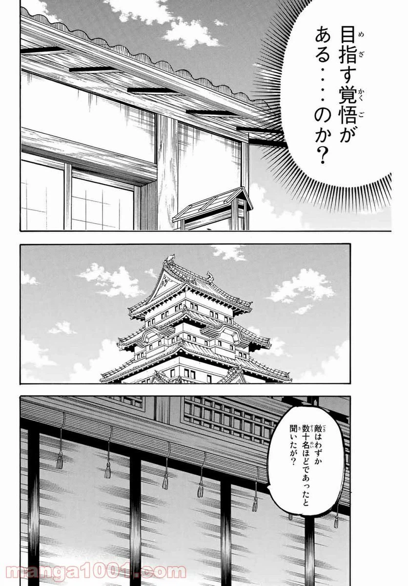 ページ 8 — 第167話