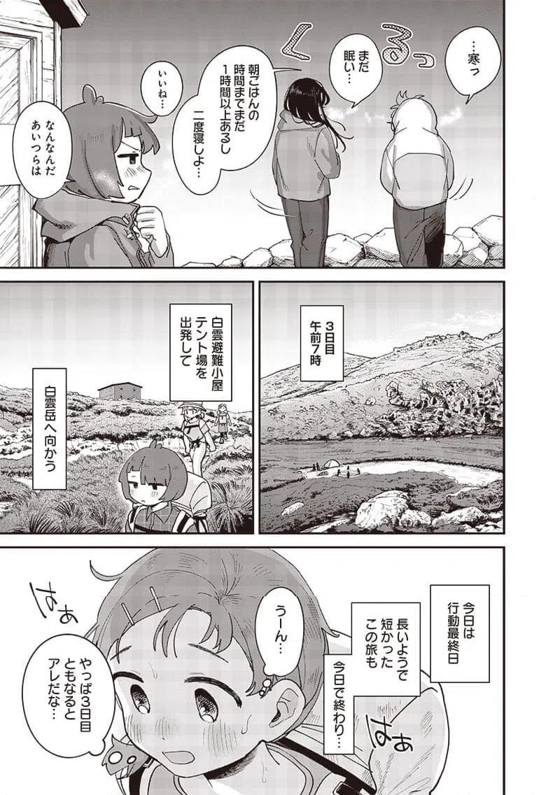 ページ 3 — 第44話
