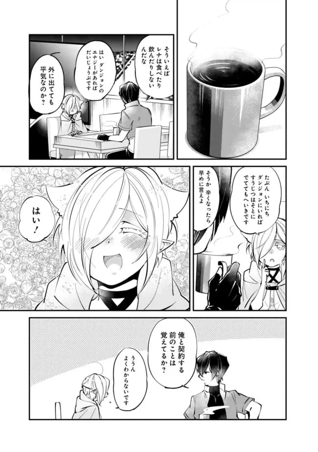ページ 3 — 第9話