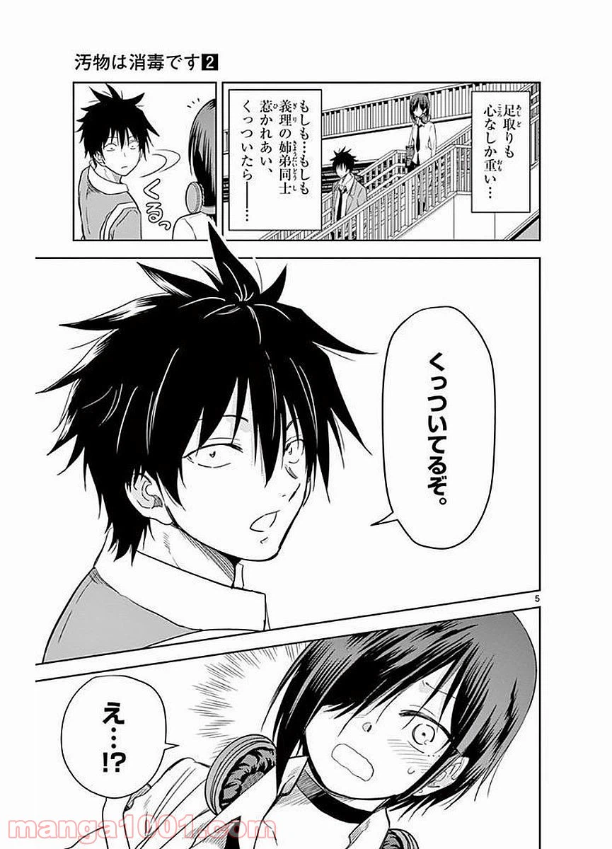 ページ 5 — 第13話