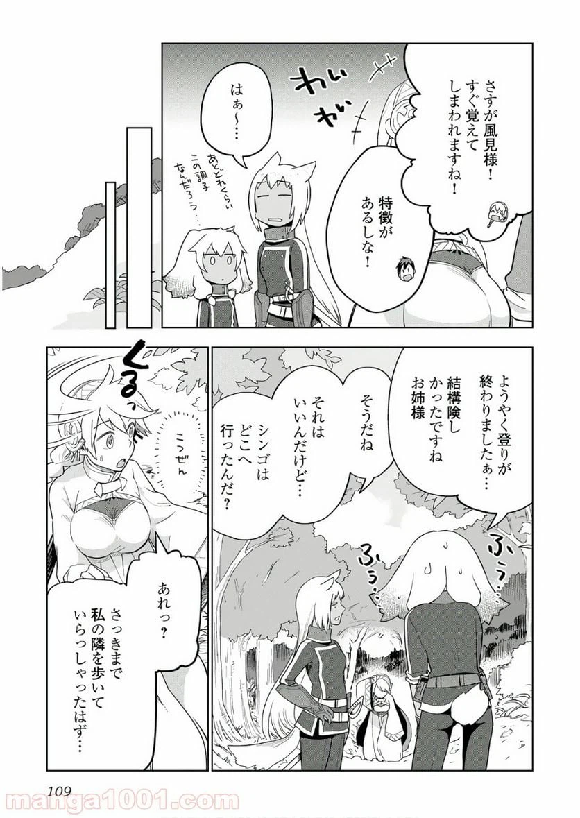 ページ 7 — 第21話