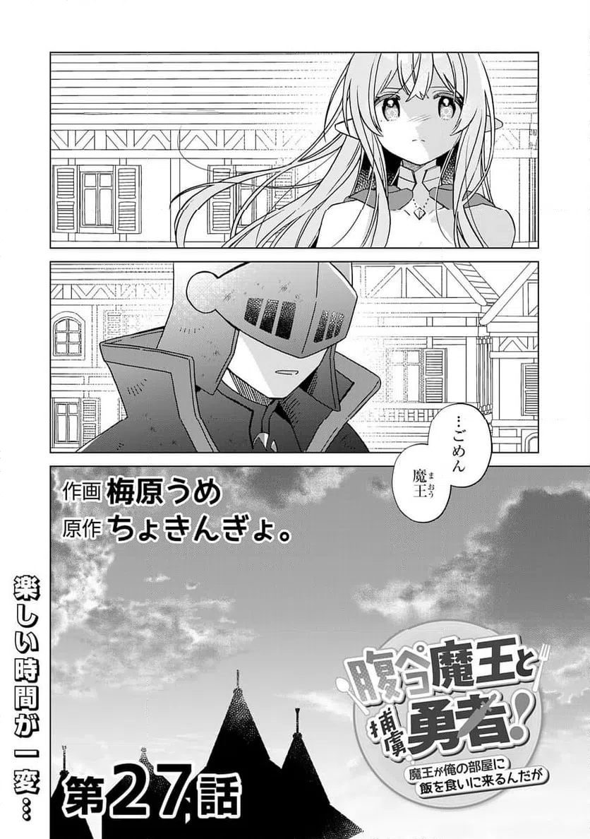 ページ 4 — 第27話