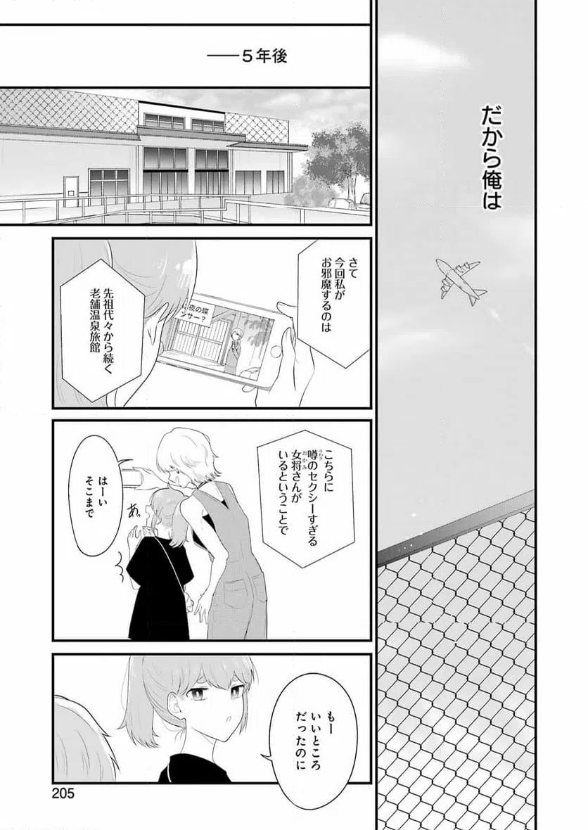 ページ 17 — 第48話