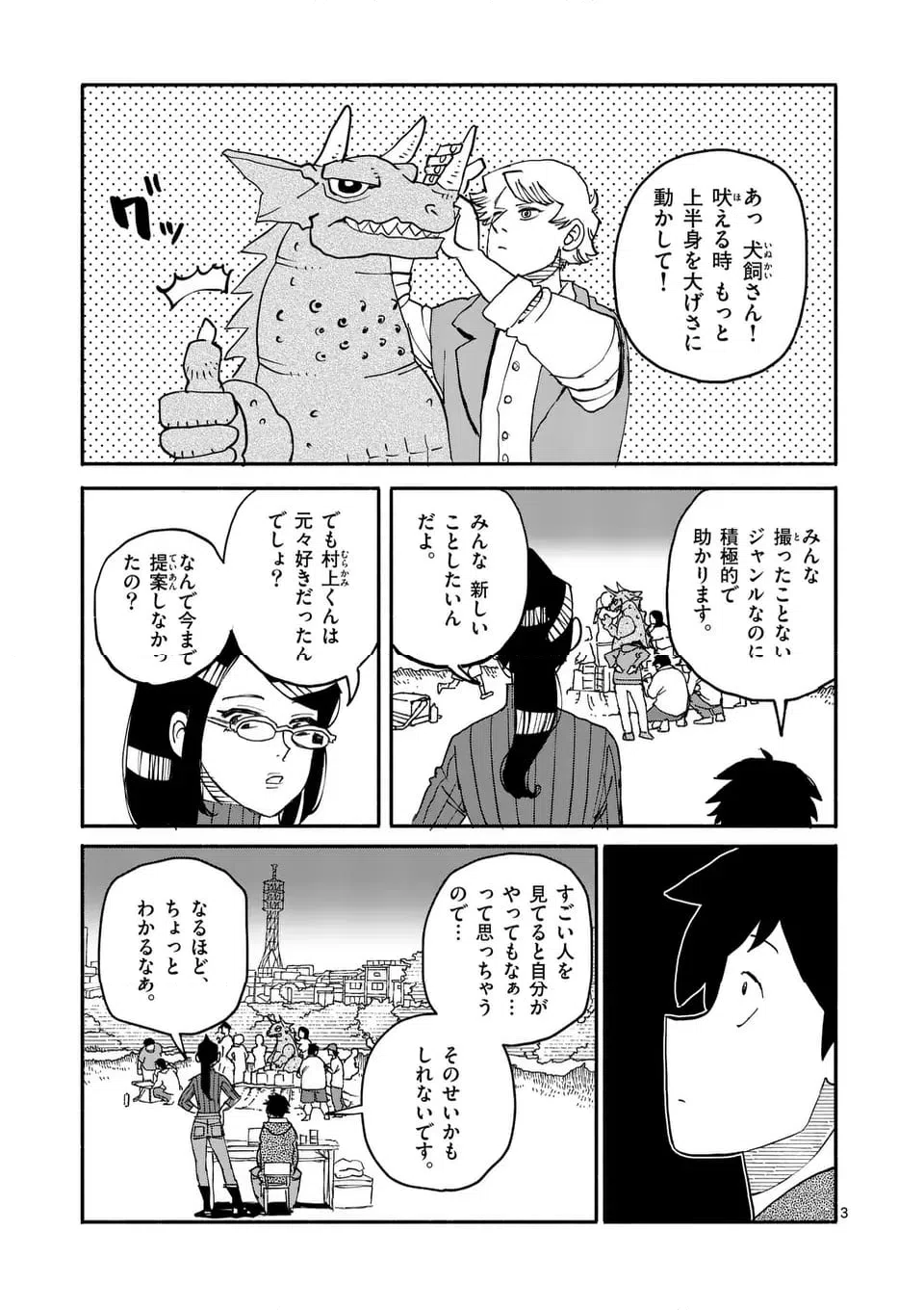 ページ 3 — 第18話