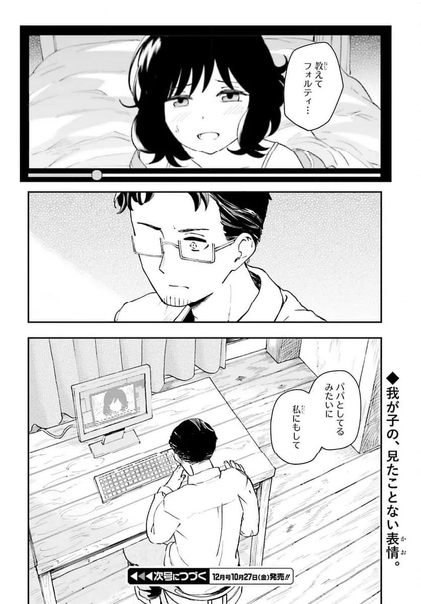 ページ 24 — 第11話