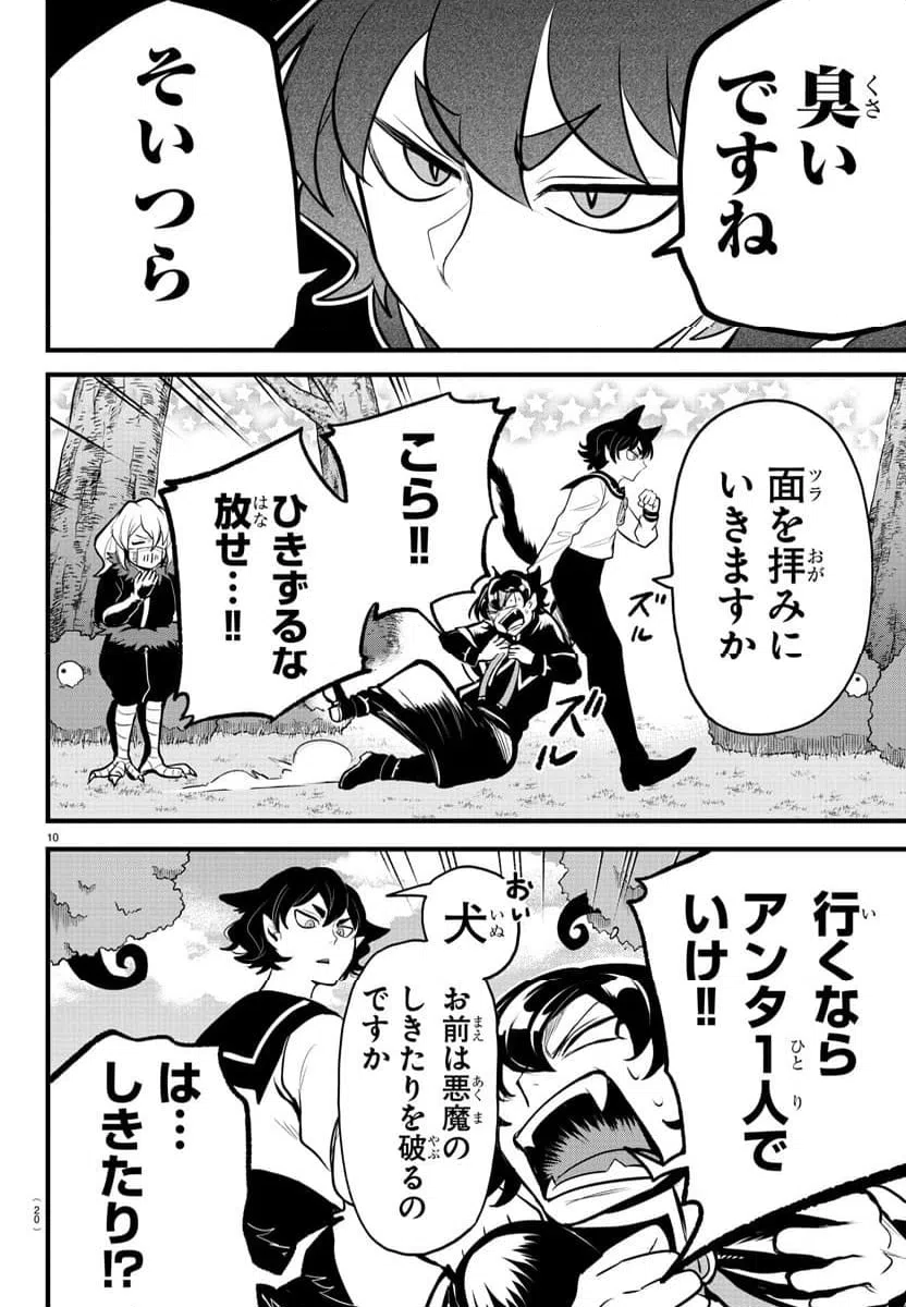 ページ 12 — 第3話