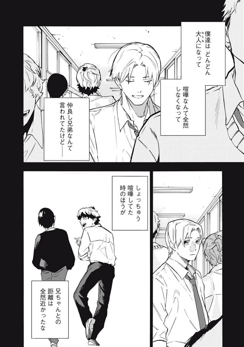 ページ 8 — 第21話