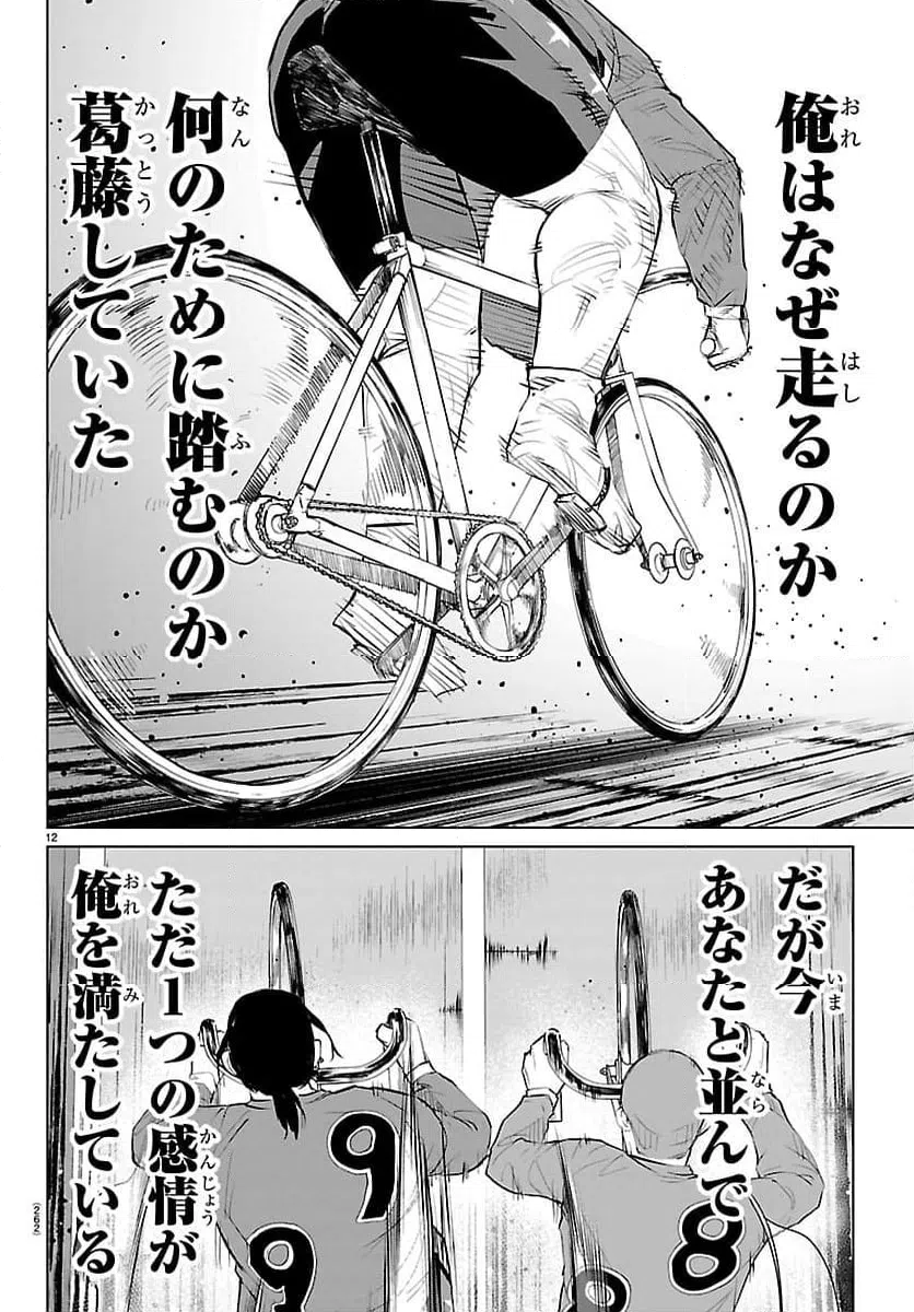 ページ 12 — 第67話