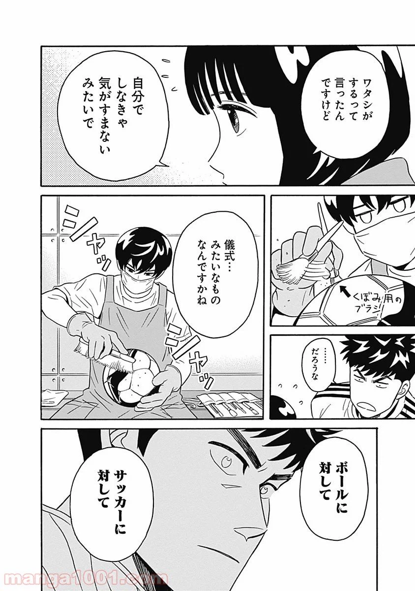 ページ 28 — 第3話