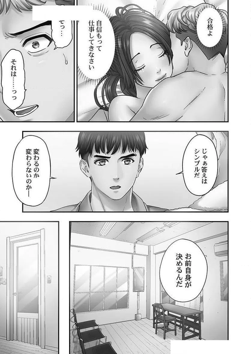 ページ 9 — 第12話