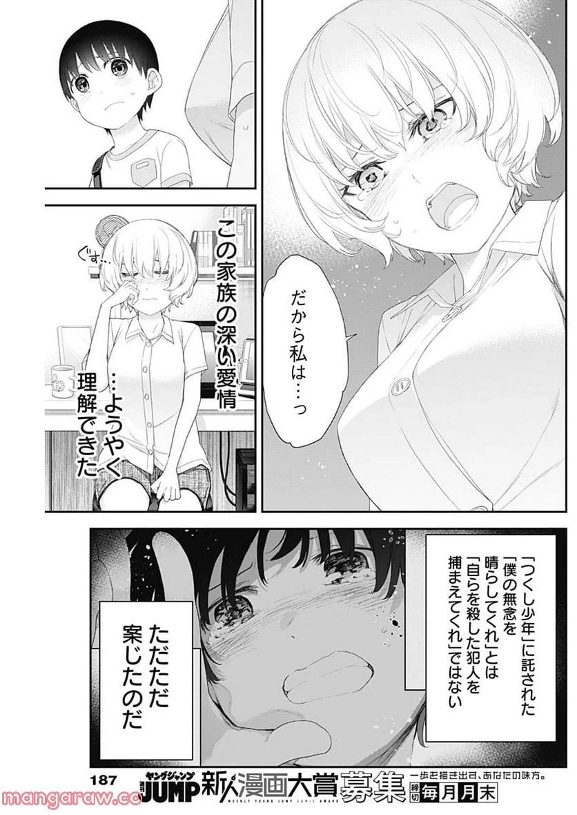 ページ 5 — 第46話