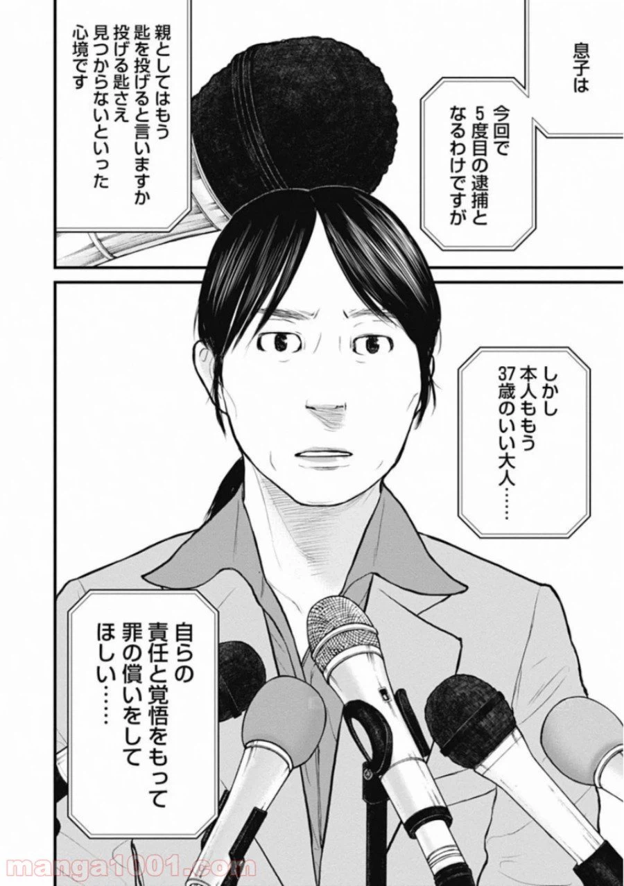 ページ 6 — 第53話