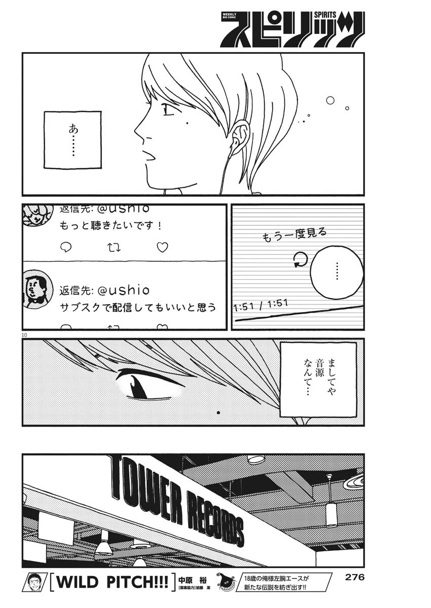 ページ 10 — 第21話