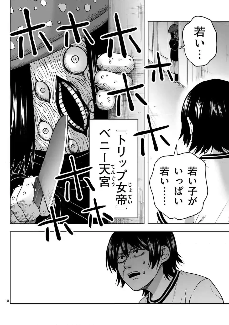 ページ 10 — 第52話