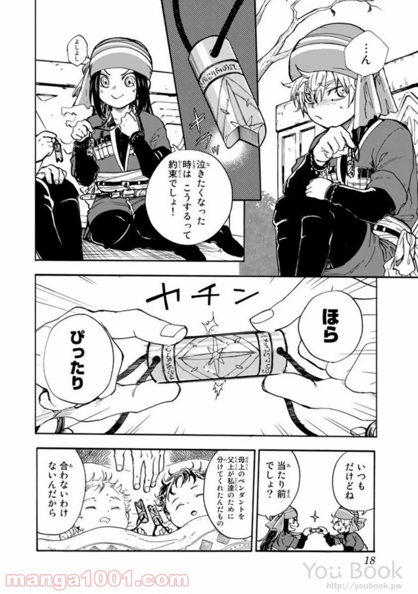 ページ 15 — 第1話