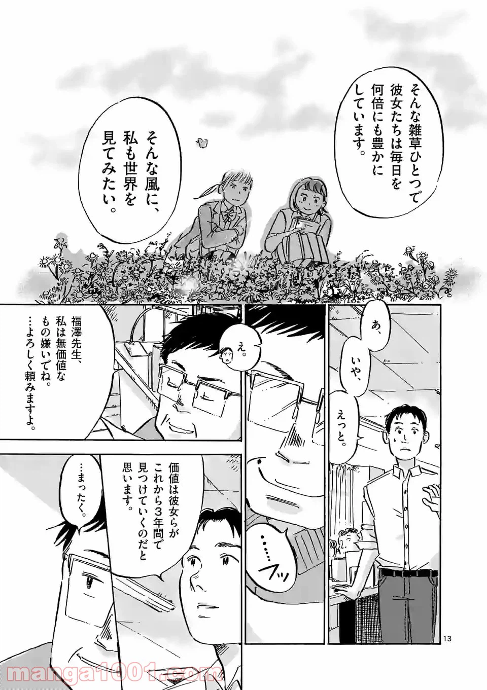 ページ 13 — 第7話