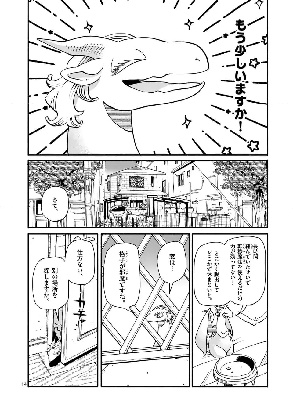 ページ 14 — 第13話