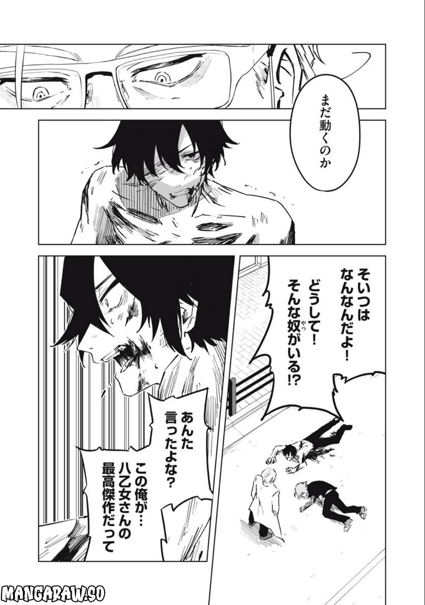 ページ 4 — 第10話