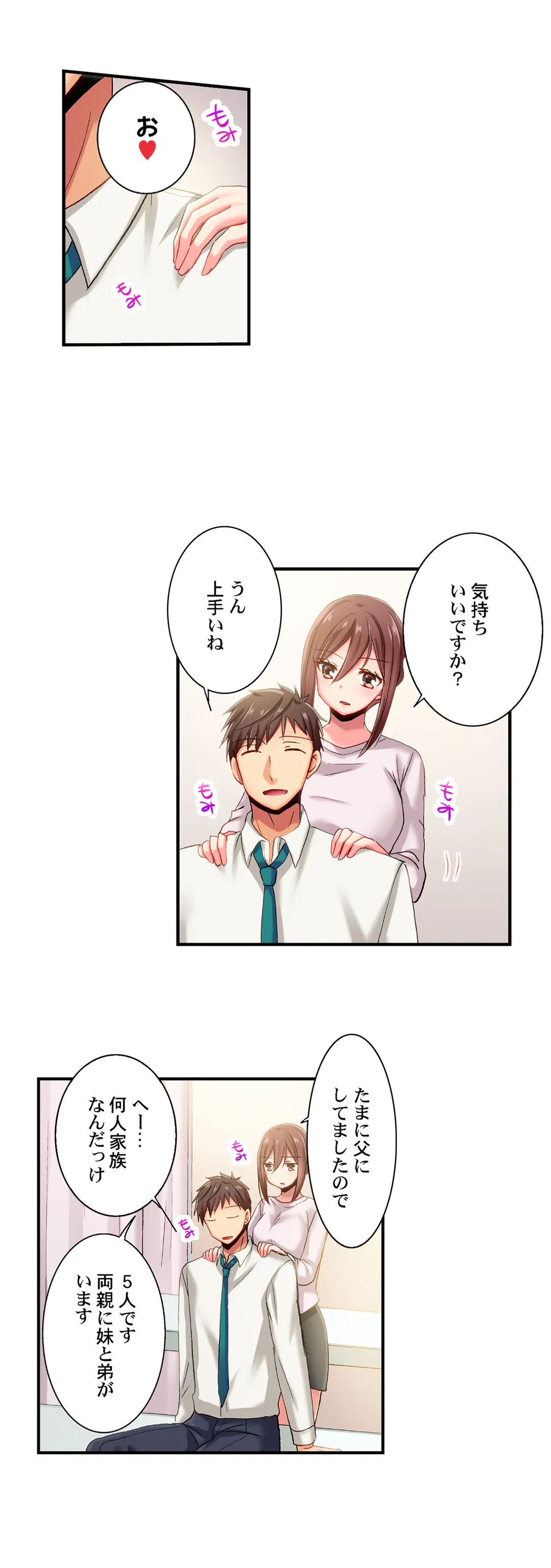 ページ 3 — 第74話