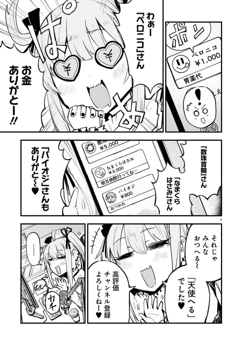 ページ 7 — 第1話