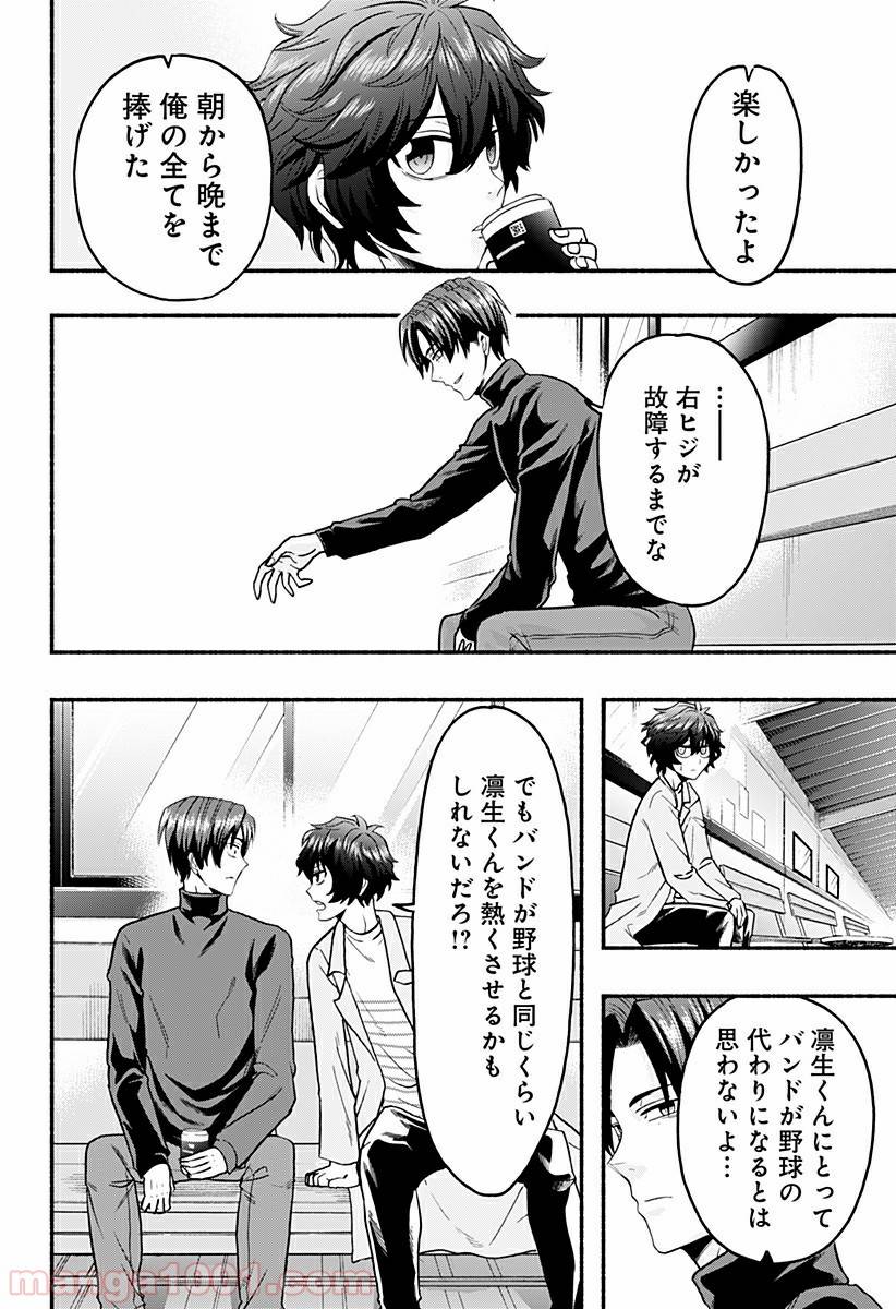 ページ 8 — 第4話