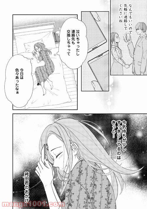 ページ 12 — 第4話