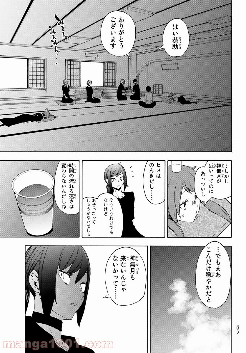 ページ 13 — 第166話