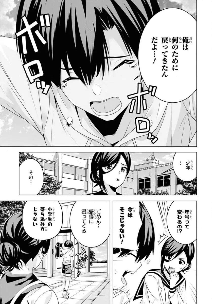 ページ 23 — 第4話