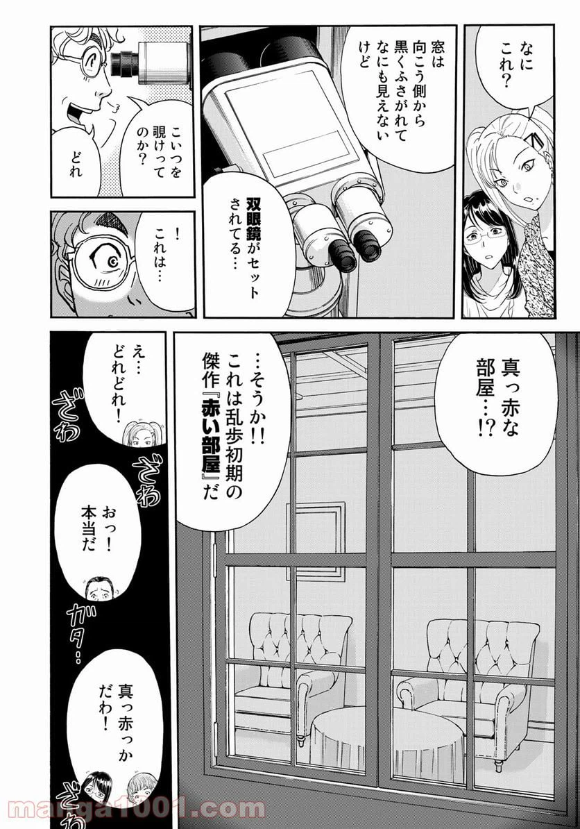 ページ 16 — 第84話