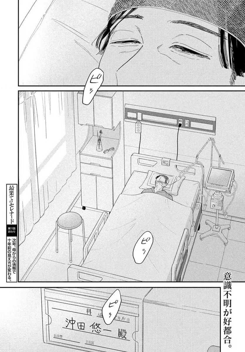 ページ 34 — 第11話