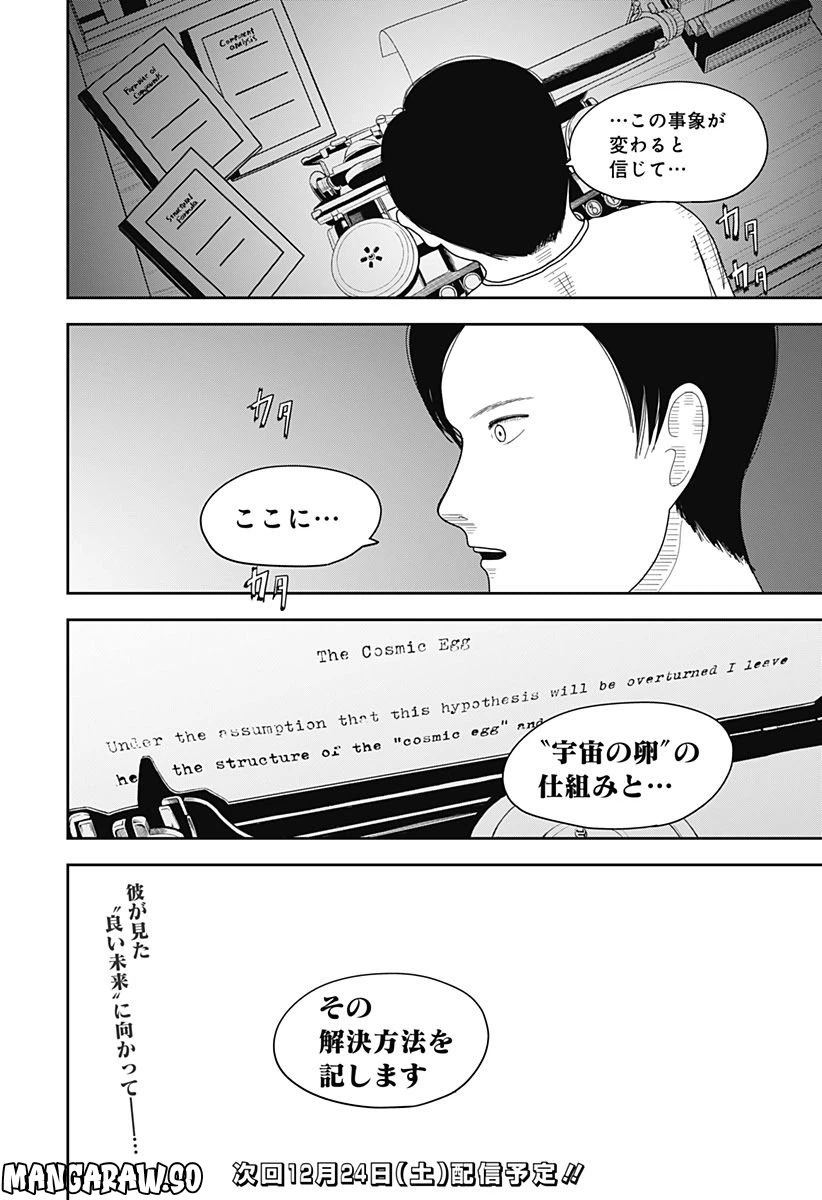 ページ 34 — 第11話
