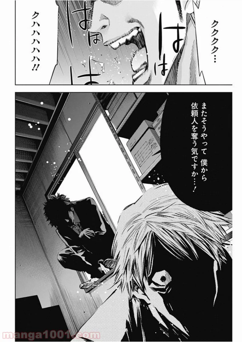 ページ 18 — 第67話