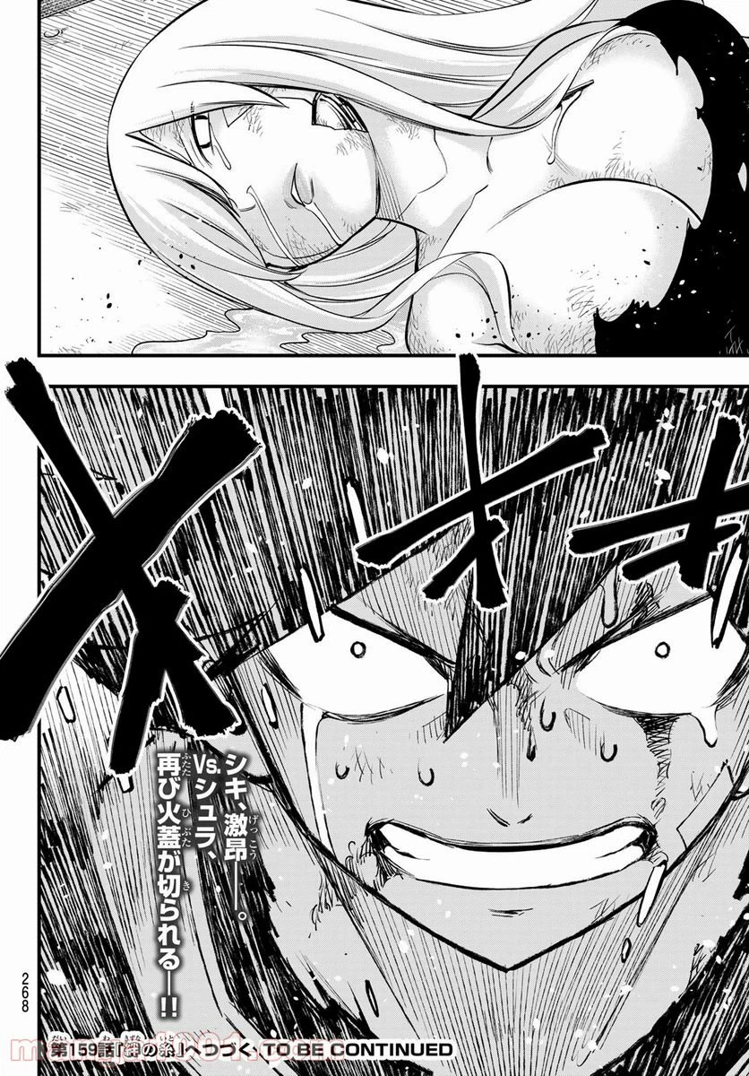 ページ 20 — 第158話