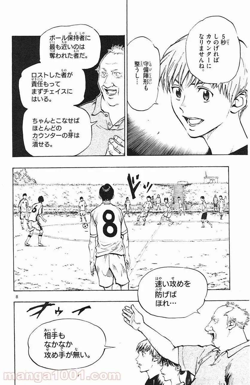 ページ 8 — 第121話