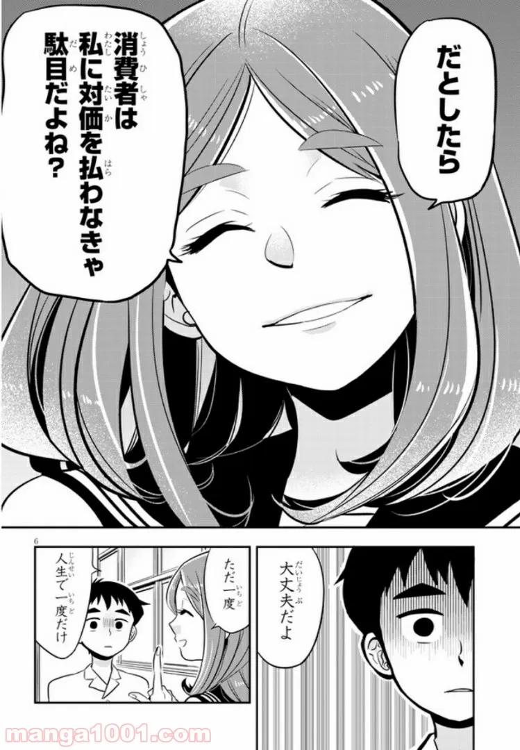 ページ 6 — 第14話