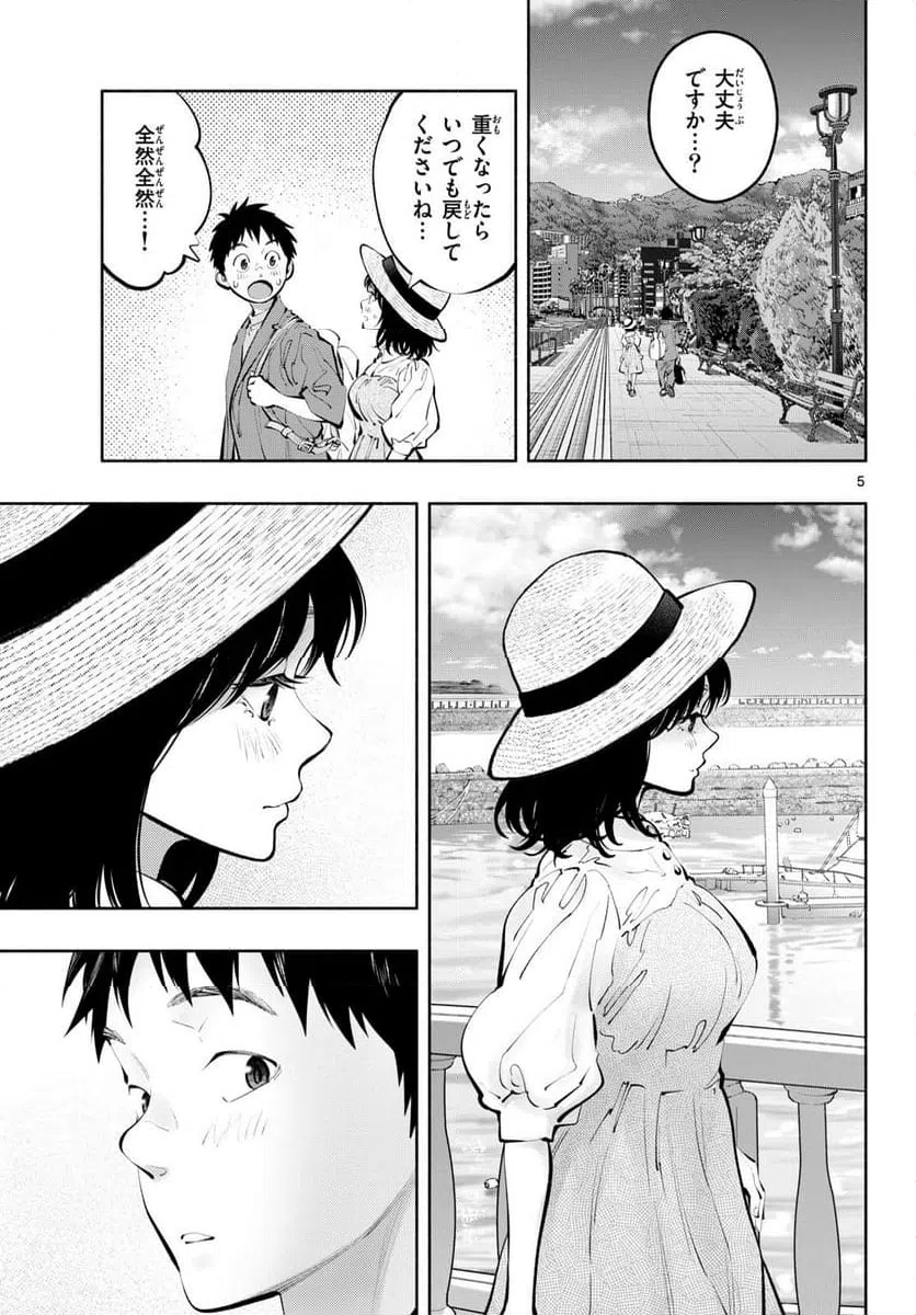 ページ 5 — 第69話