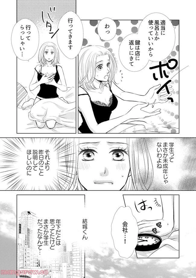 ページ 4 — 第2.1話