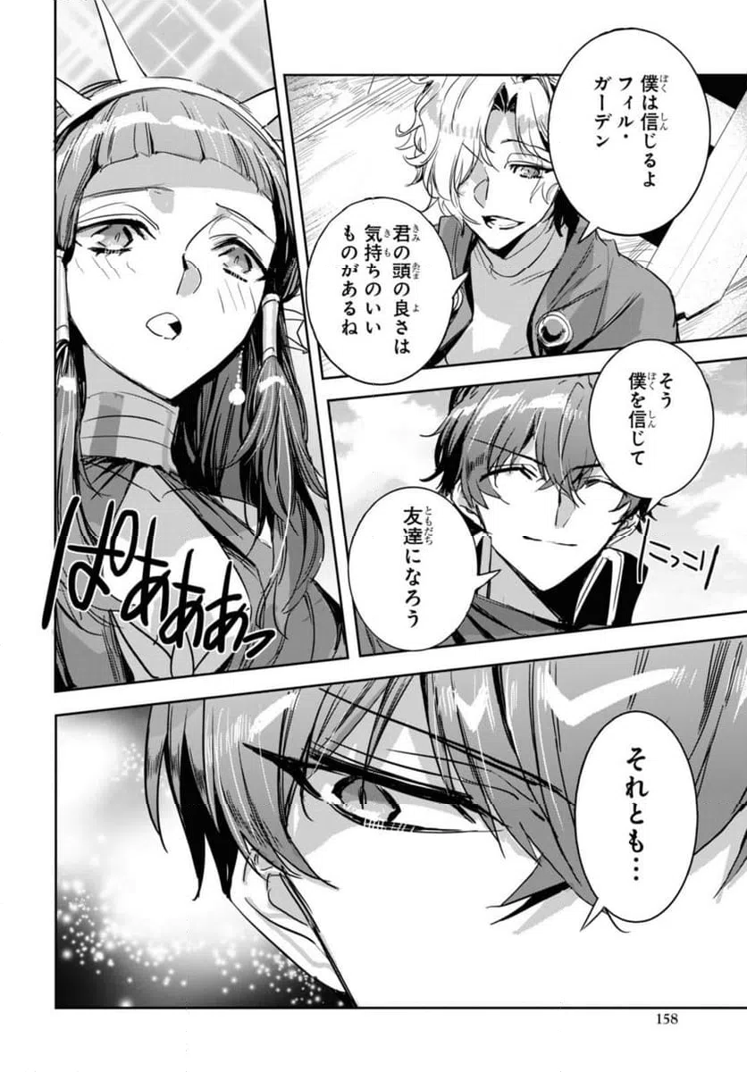 ページ 10 — 第24.1話
