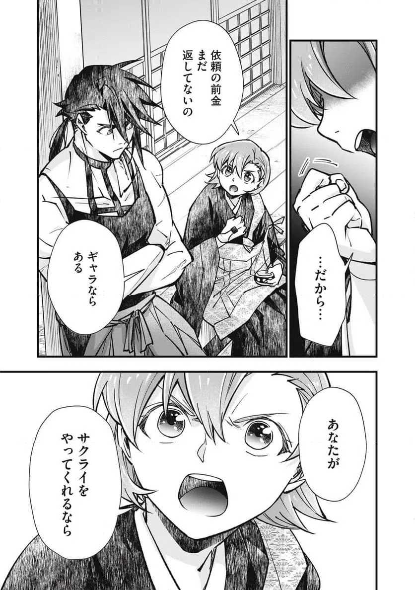 ページ 7 — 第25話