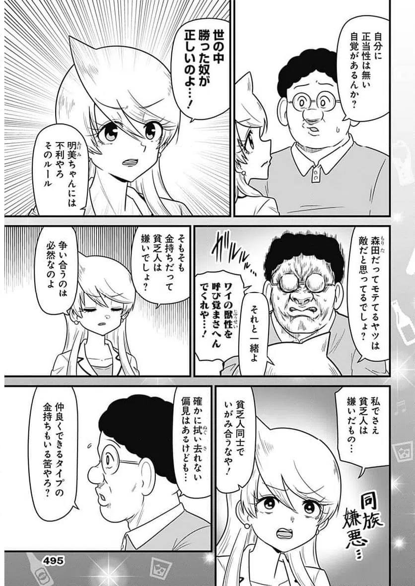 ページ 3 — 第361話