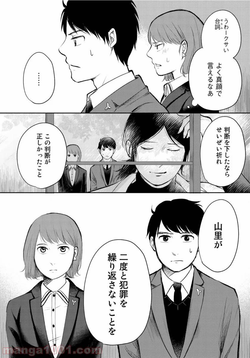ページ 20 — 第5話