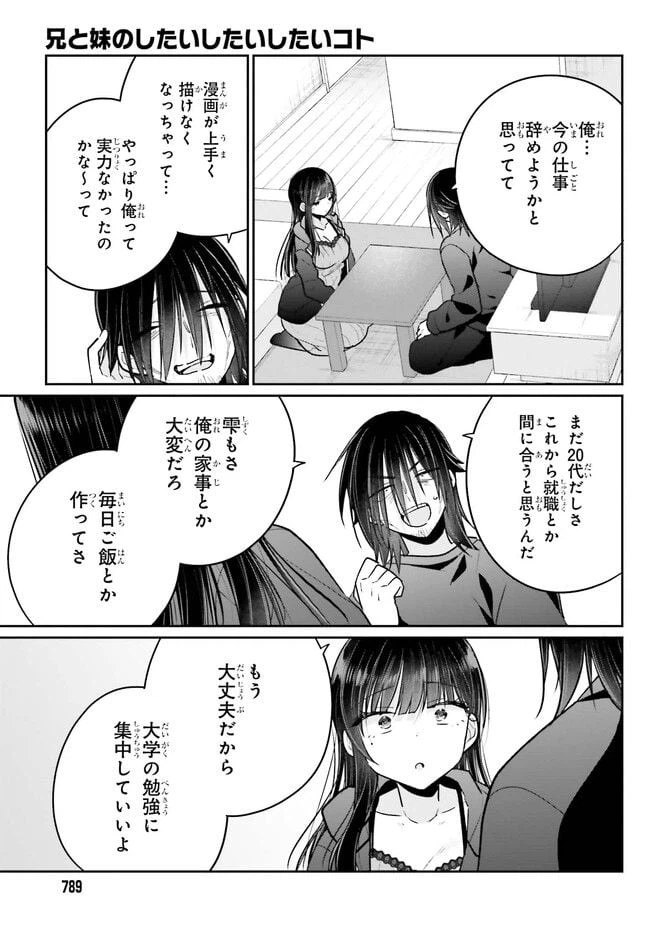 ページ 9 — 第14.2話
