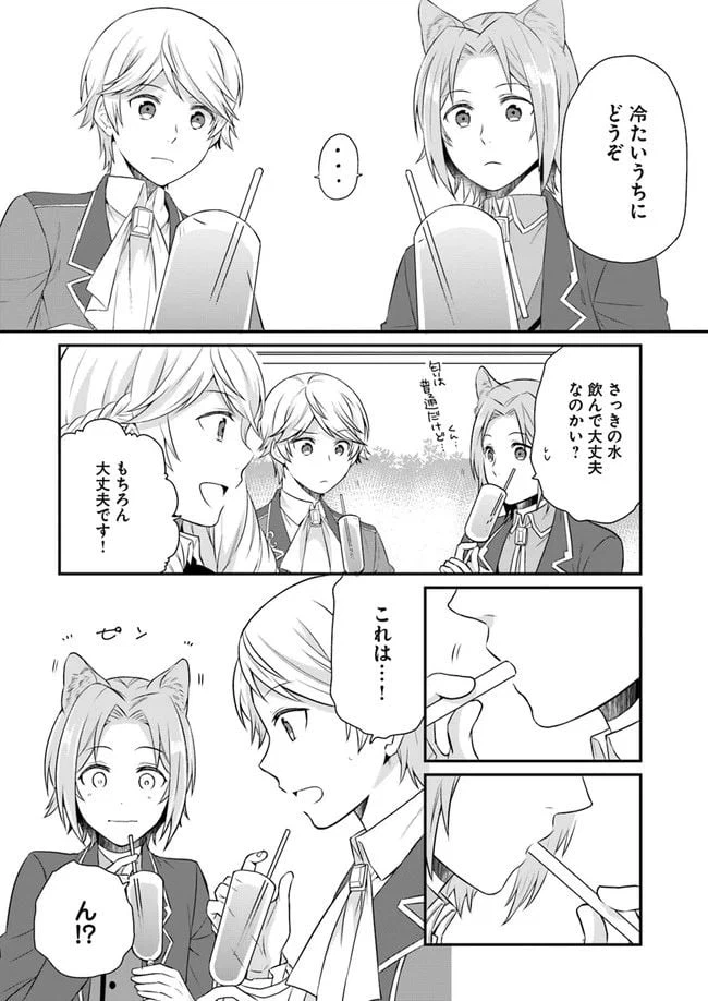 ページ 14 — 第6話