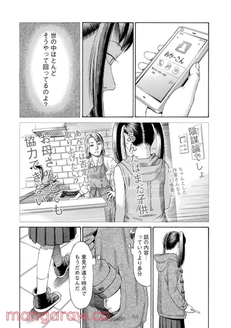 ページ 15 — 第59話