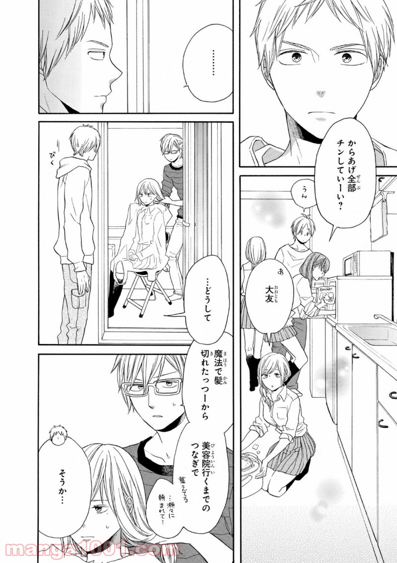 ページ 6 — 第73話