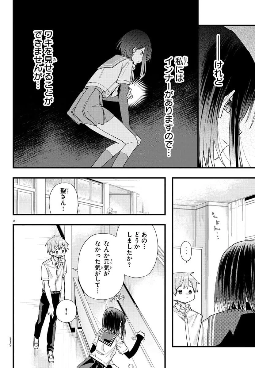ページ 8 — 第19話